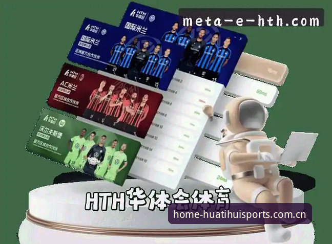hth体育平台app深度剖析：华体会体育官方下载与移动端实战体验全解读