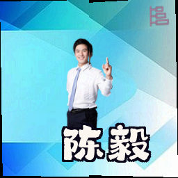 陈毅